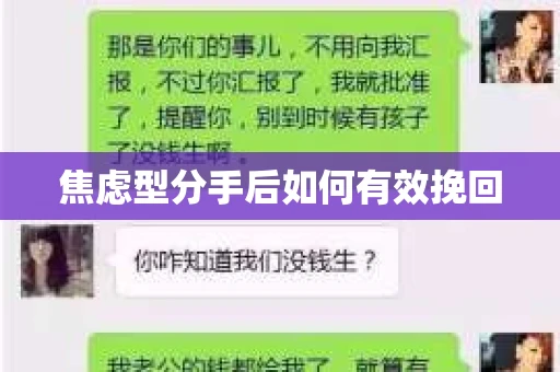 焦虑型分手后如何有效挽回