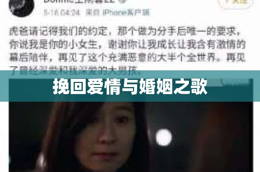 挽回爱情与婚姻之歌